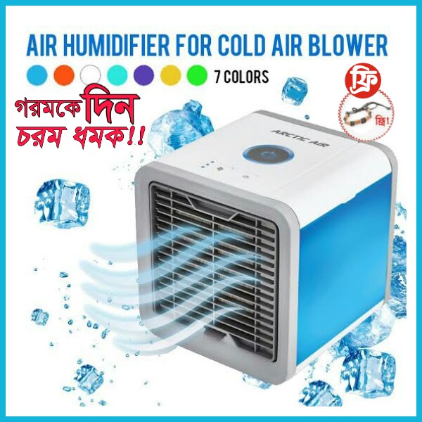 গরমের আরাম-Mini Arctic এসি এয়ার কুলার-With 30% Discount.